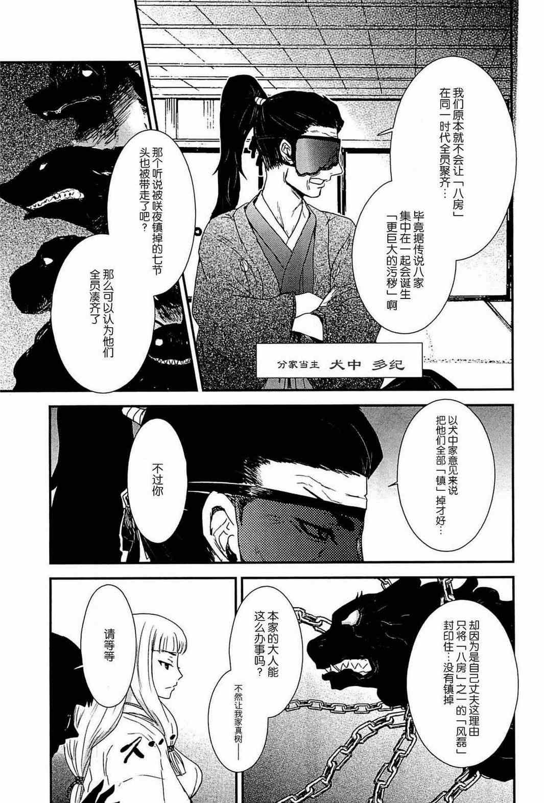 《月下斩魔之花》漫画 015集