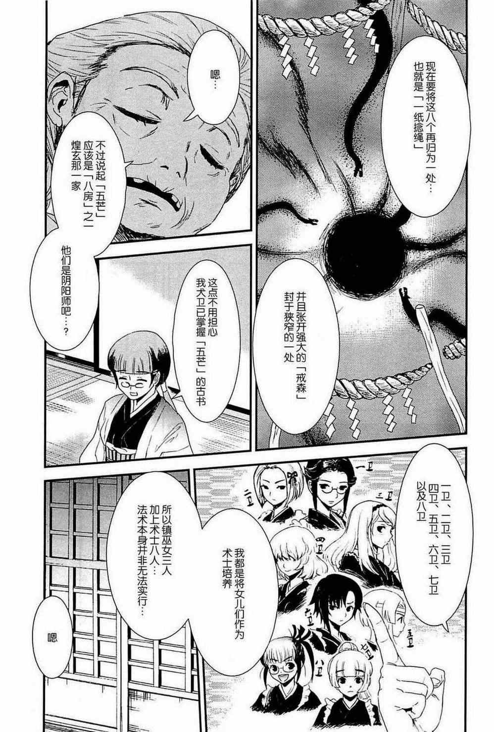 《月下斩魔之花》漫画 015集