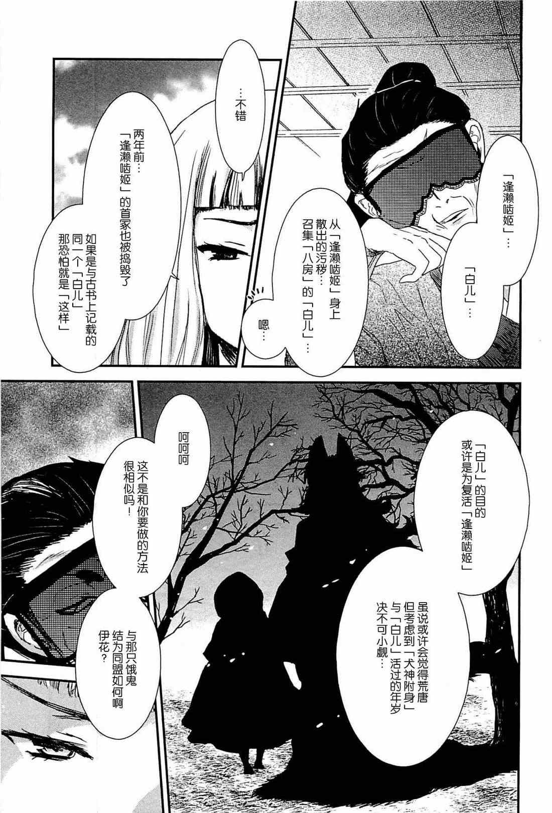 《月下斩魔之花》漫画 015集