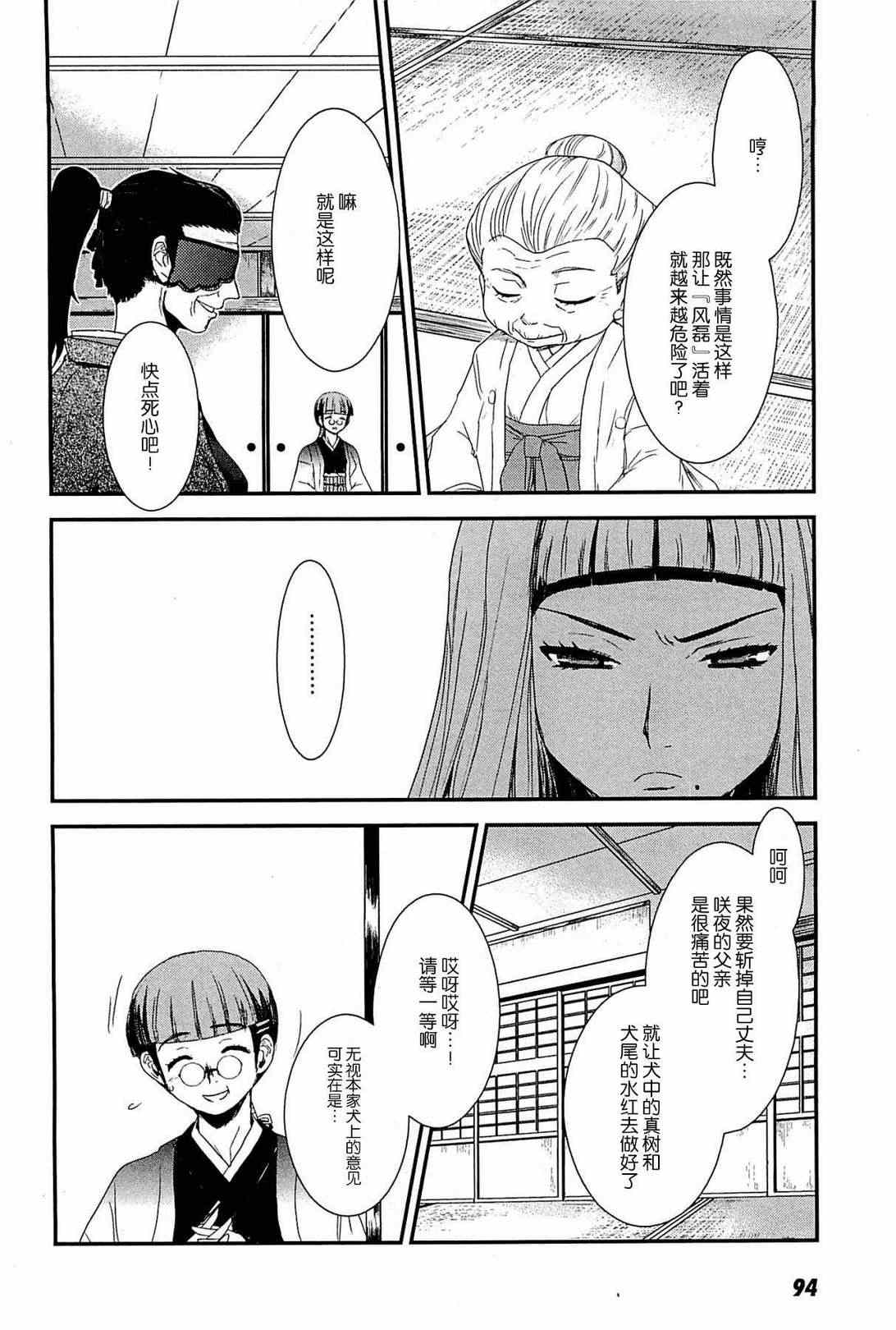 《月下斩魔之花》漫画 015集