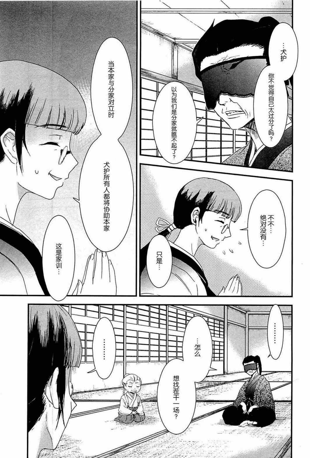 《月下斩魔之花》漫画 015集