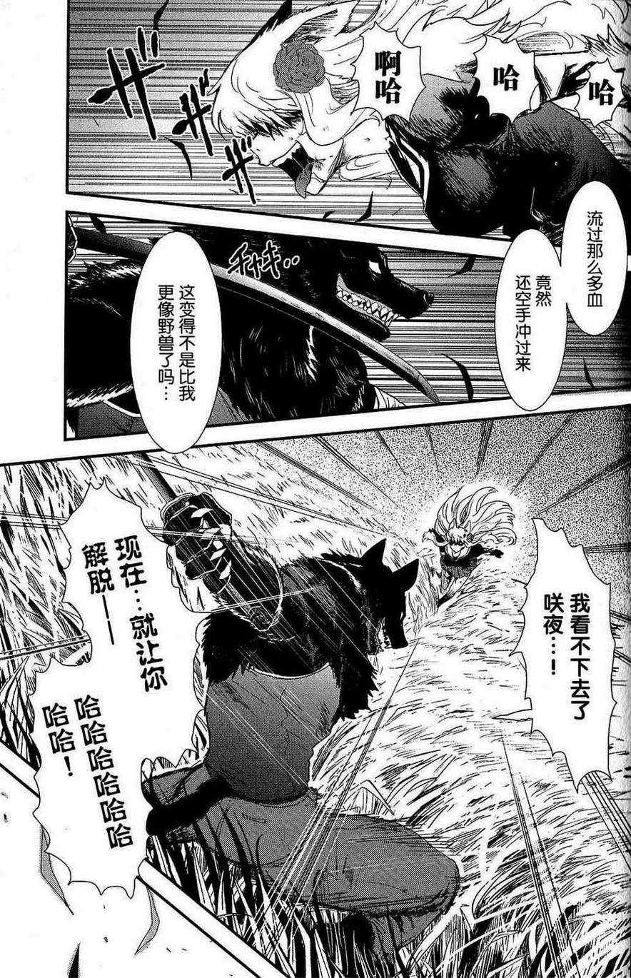 《月下斩魔之花》漫画 011集