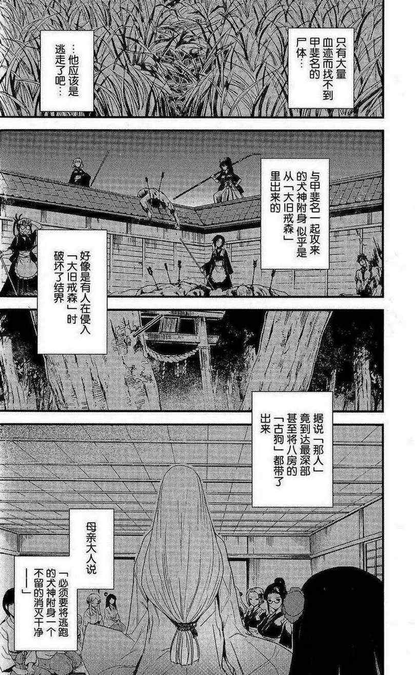 《月下斩魔之花》漫画 011集