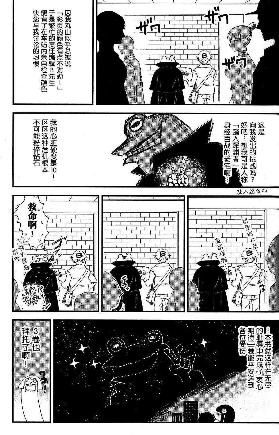 《月下斩魔之花》漫画 011集