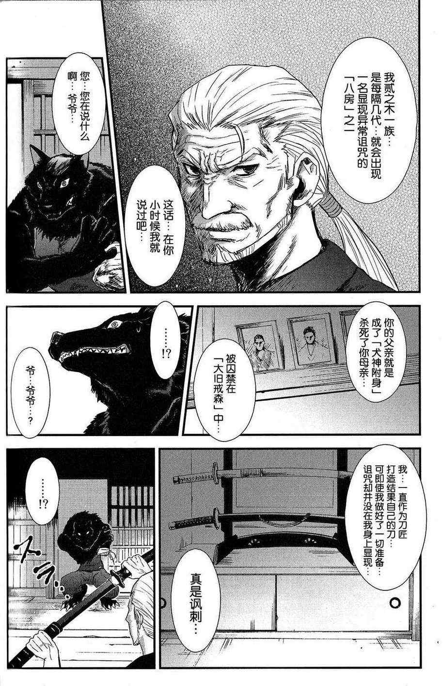 《月下斩魔之花》漫画 009集