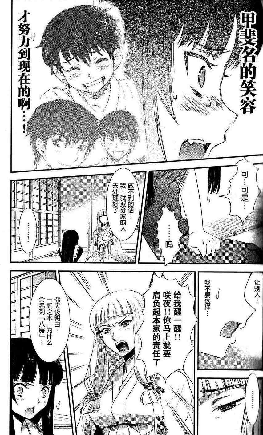 《月下斩魔之花》漫画 009集