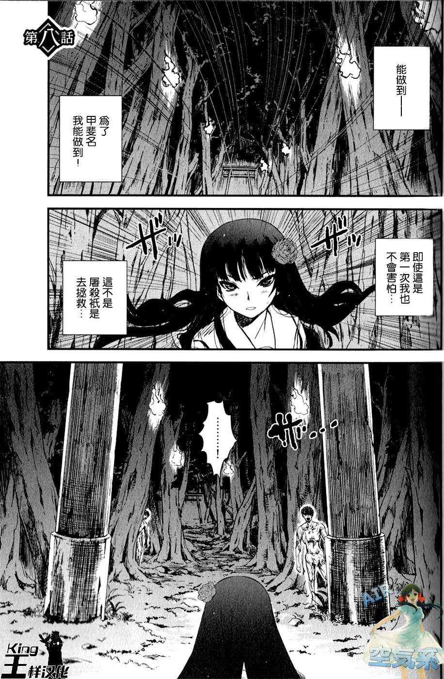 《月下斩魔之花》漫画 008集