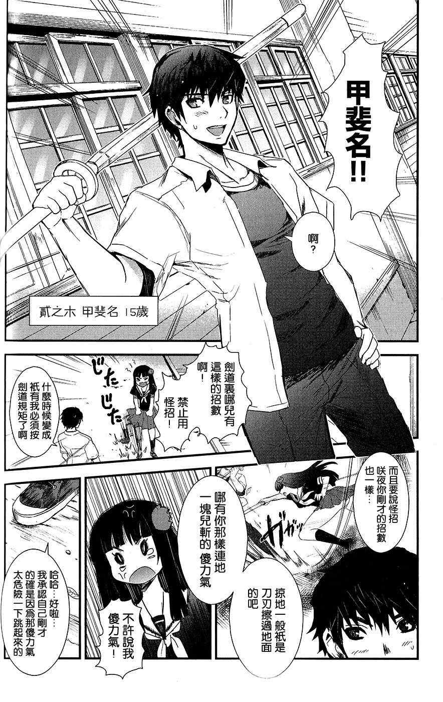 《月下斩魔之花》漫画 008集