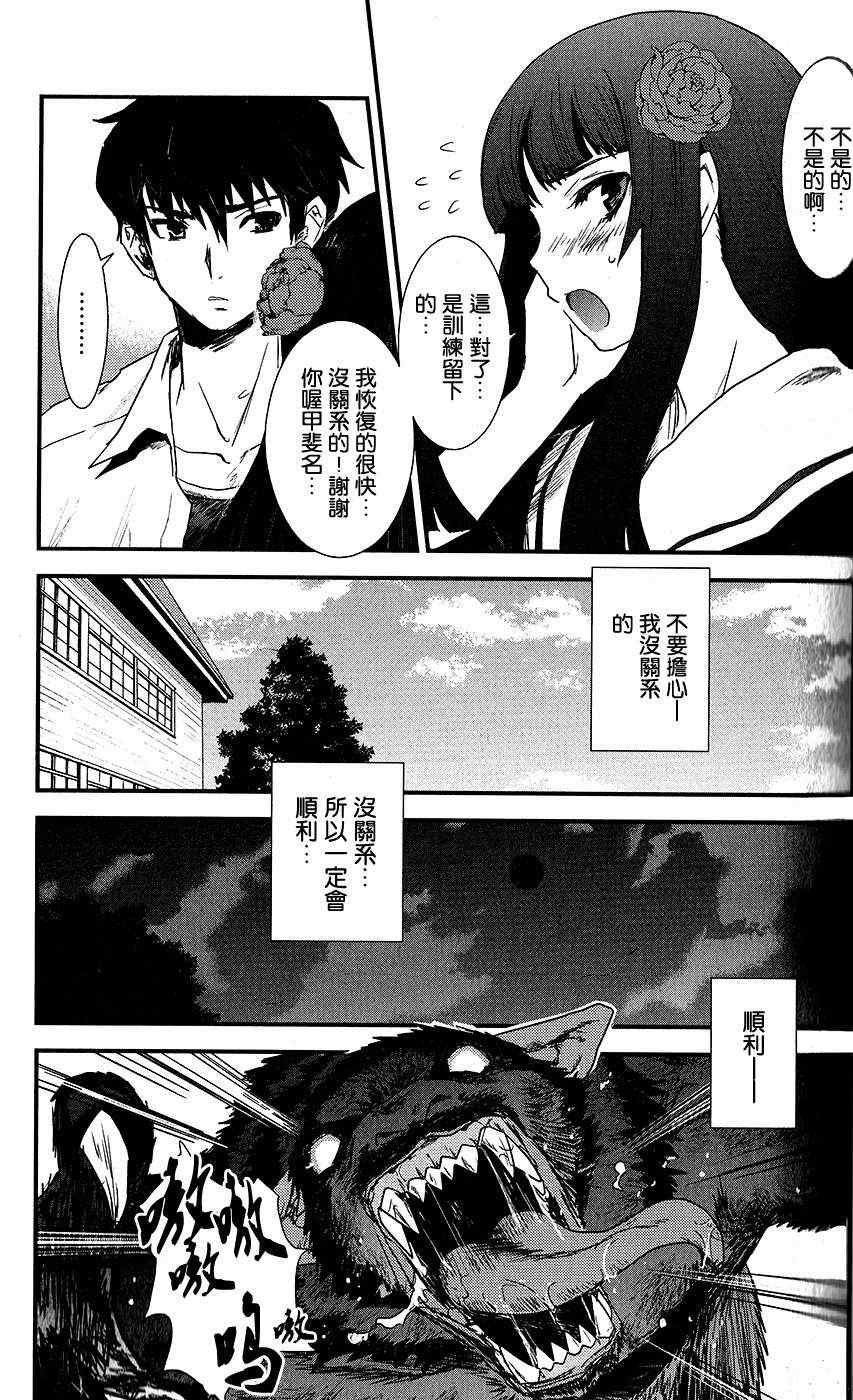 《月下斩魔之花》漫画 008集