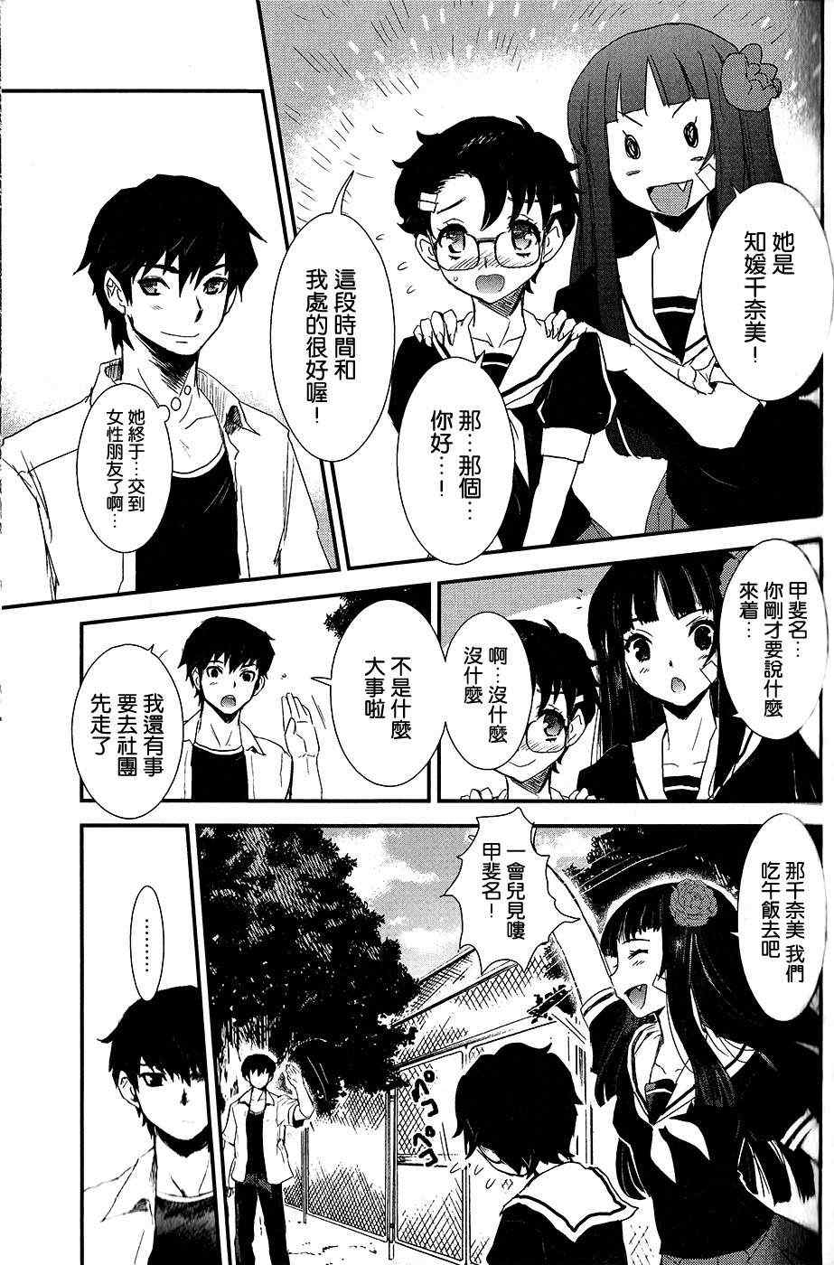 《月下斩魔之花》漫画 008集