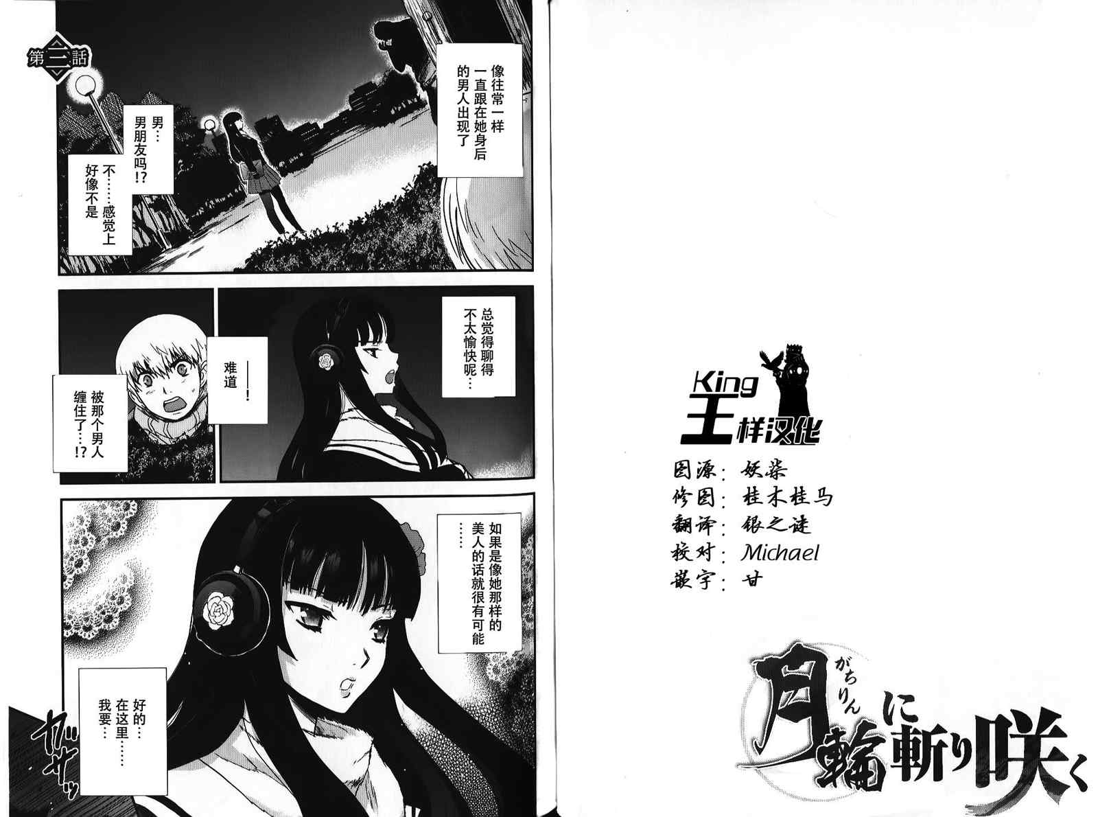 《月下斩魔之花》漫画 003集