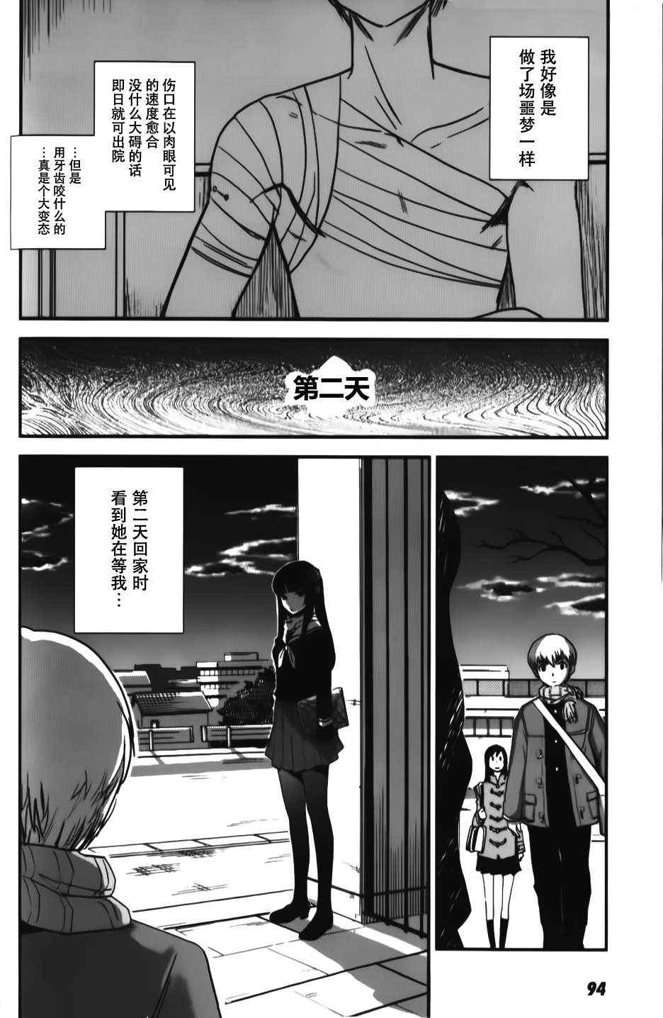 《月下斩魔之花》漫画 003集