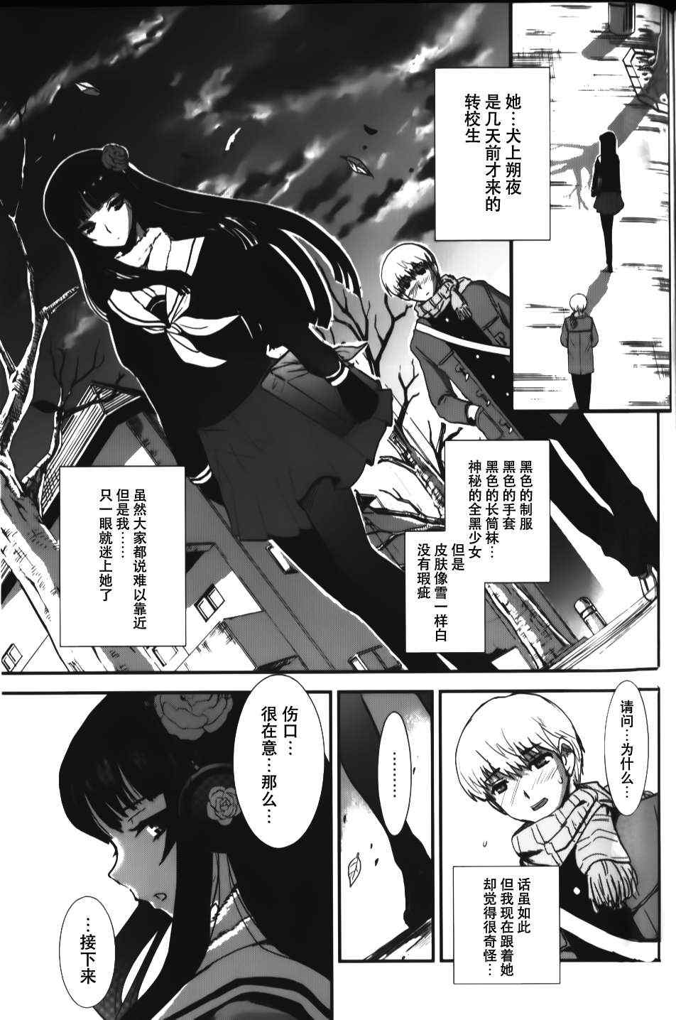 《月下斩魔之花》漫画 003集