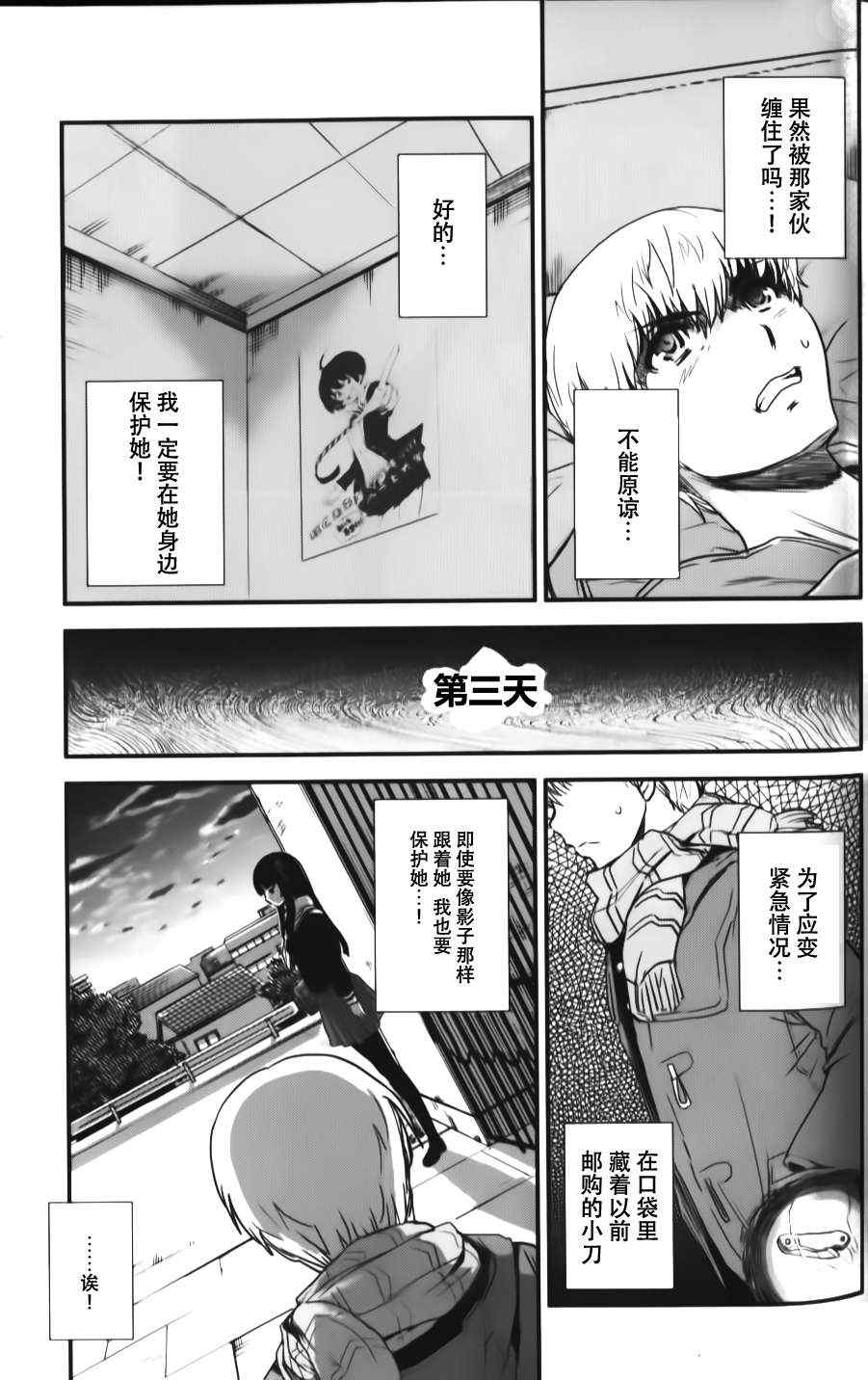 《月下斩魔之花》漫画 003集