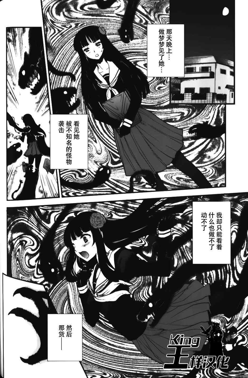 《月下斩魔之花》漫画 003集