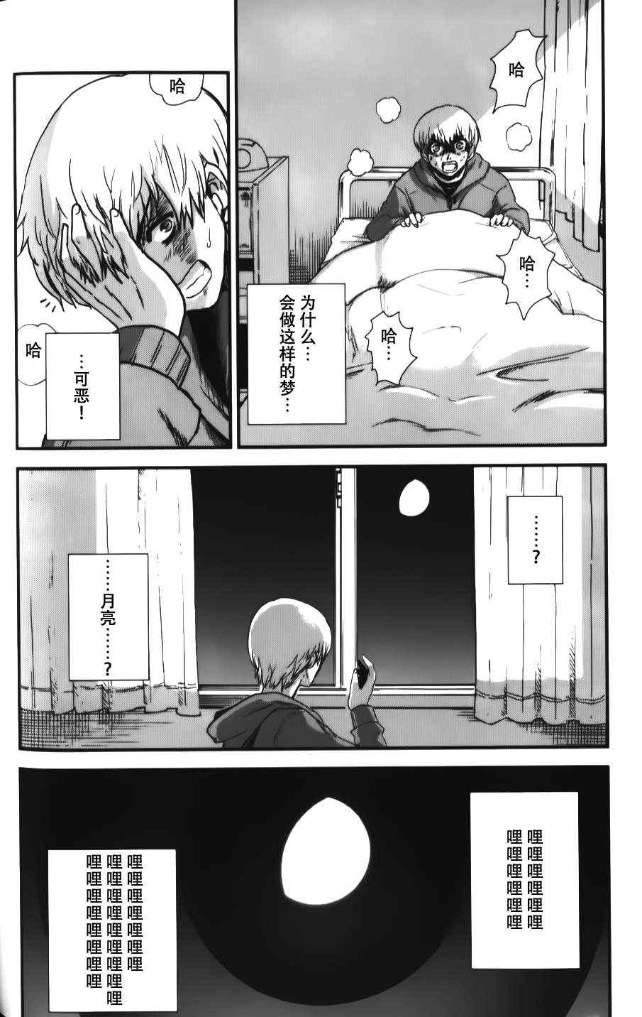 《月下斩魔之花》漫画 003集