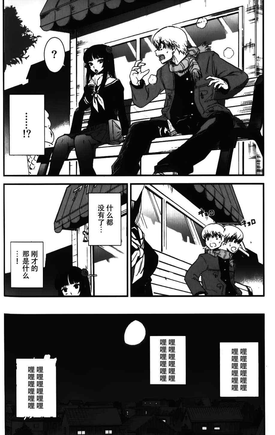 《月下斩魔之花》漫画 003集