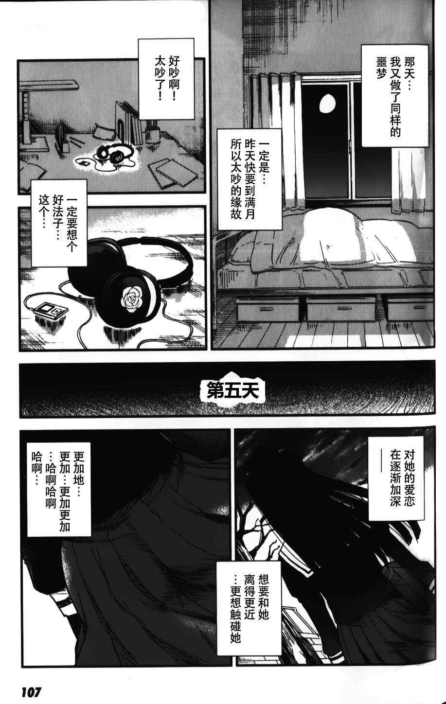 《月下斩魔之花》漫画 003集