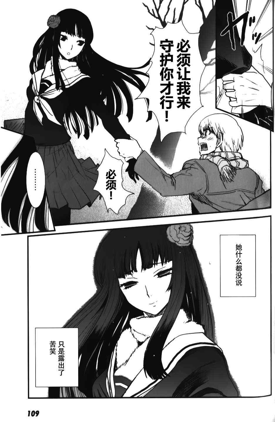 《月下斩魔之花》漫画 003集