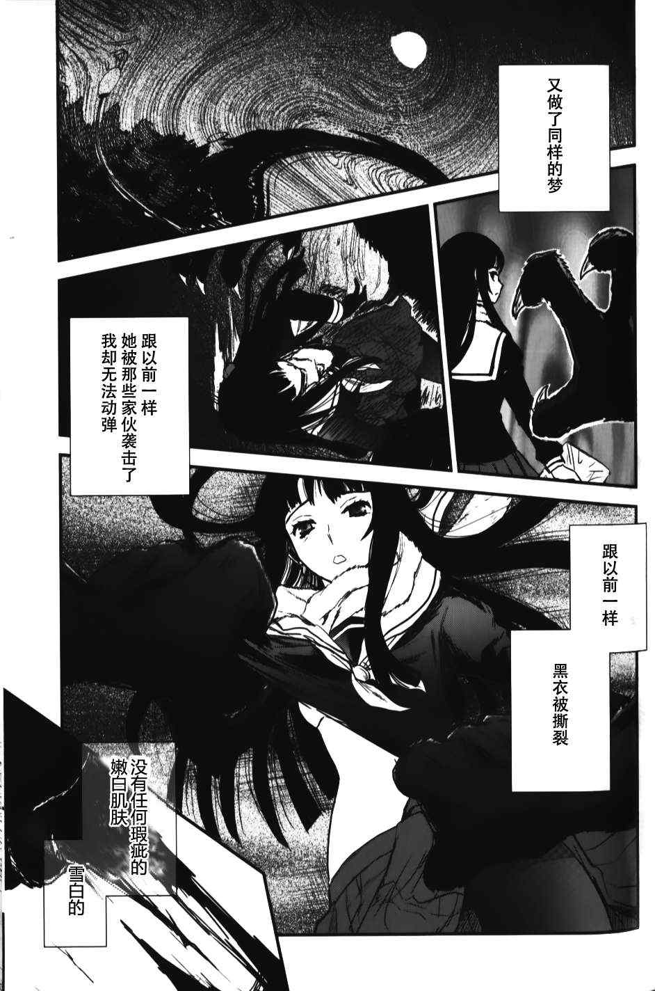 《月下斩魔之花》漫画 003集