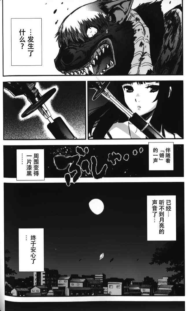 《月下斩魔之花》漫画 003集