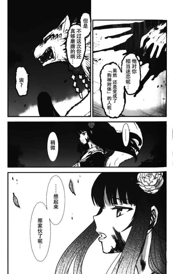 《月下斩魔之花》漫画 003集