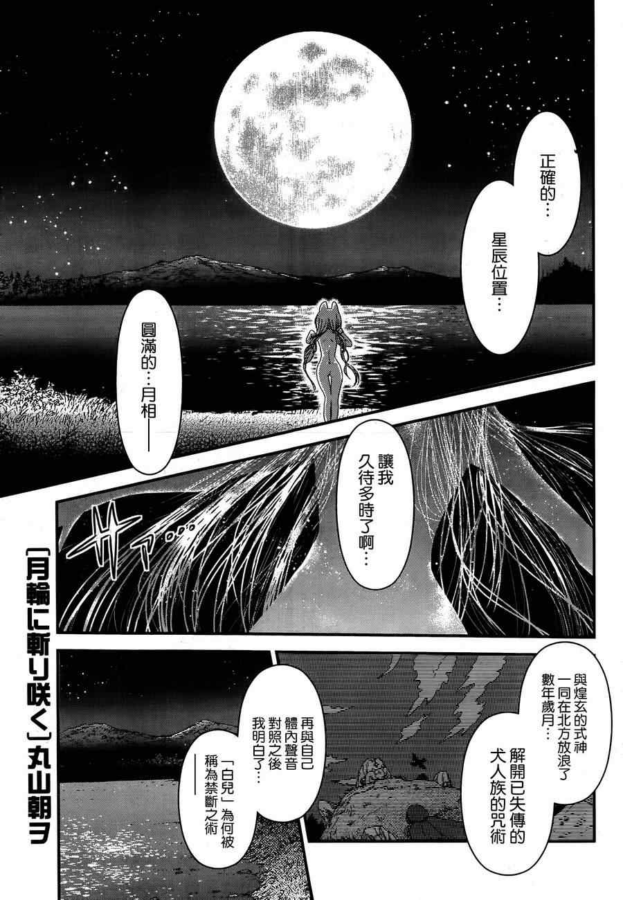 《月下斩魔之花》漫画 046集