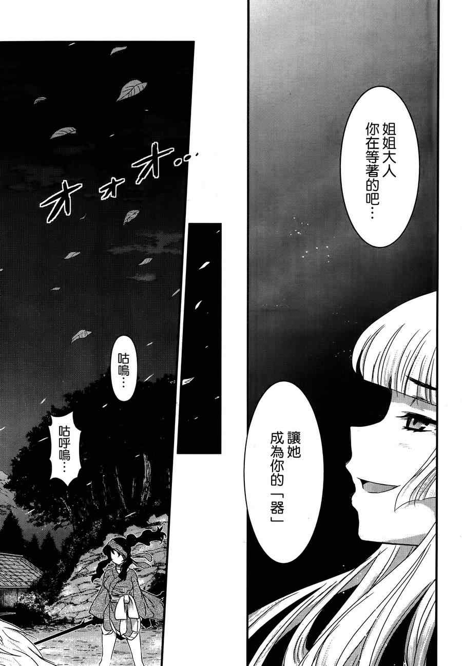 《月下斩魔之花》漫画 046集