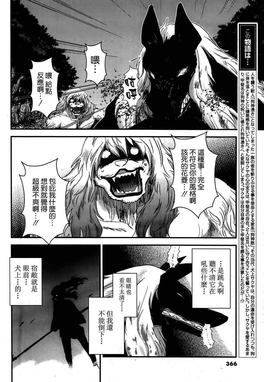 《月下斩魔之花》漫画 046集