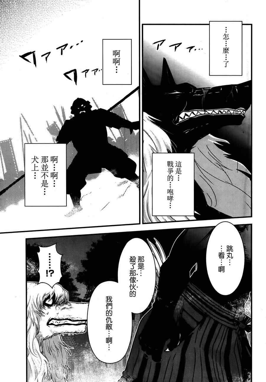 《月下斩魔之花》漫画 046集