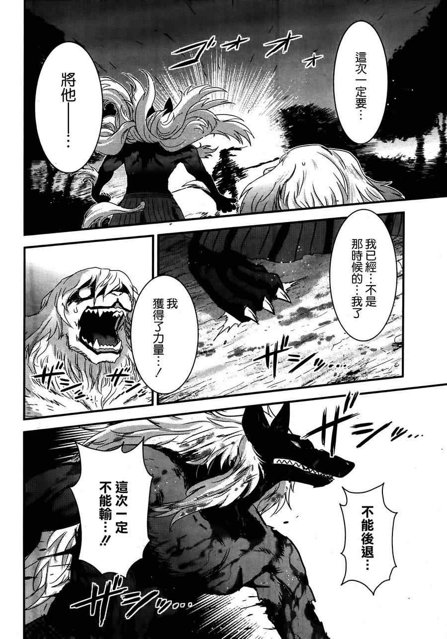 《月下斩魔之花》漫画 046集