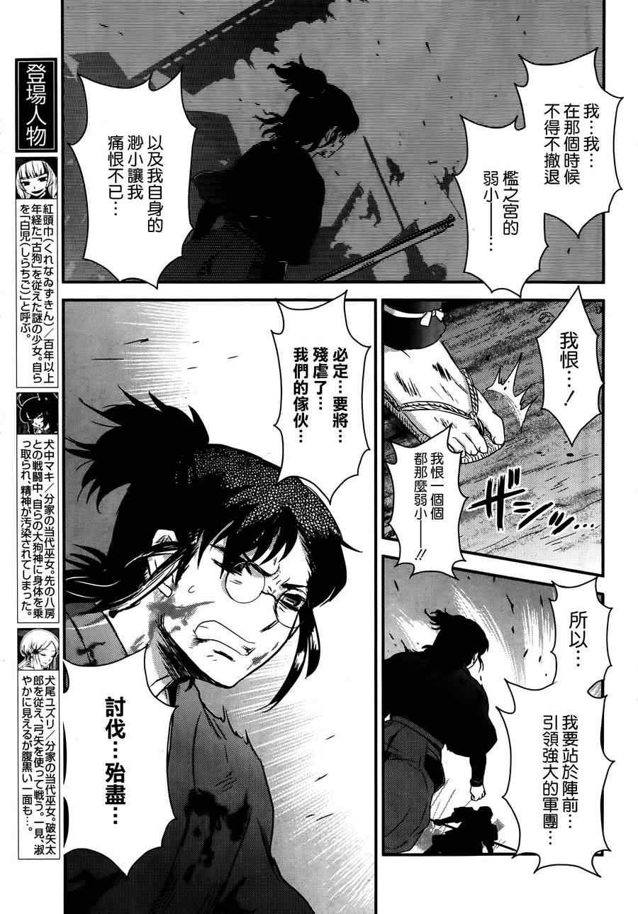 《月下斩魔之花》漫画 046集