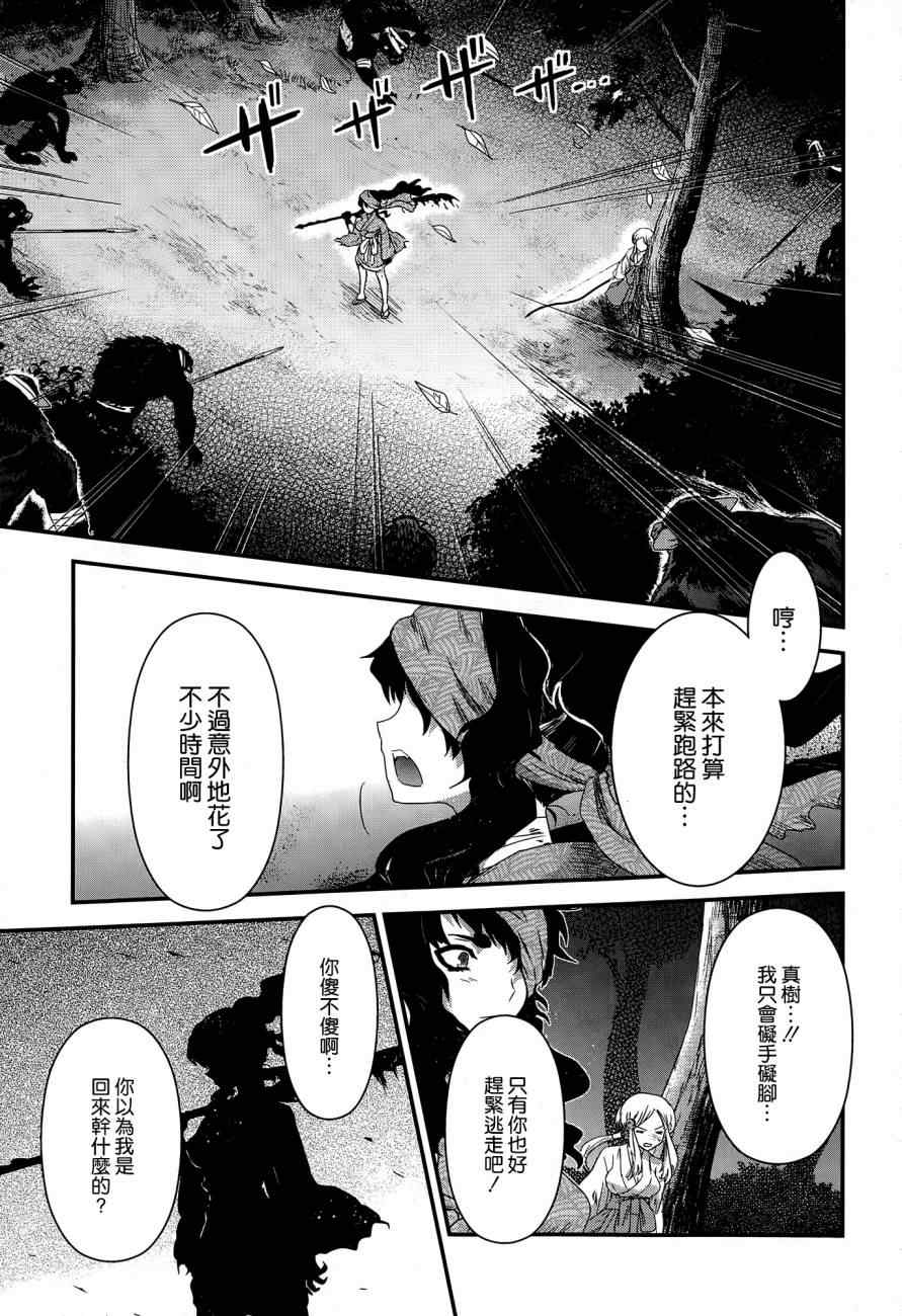 《月下斩魔之花》漫画 048集