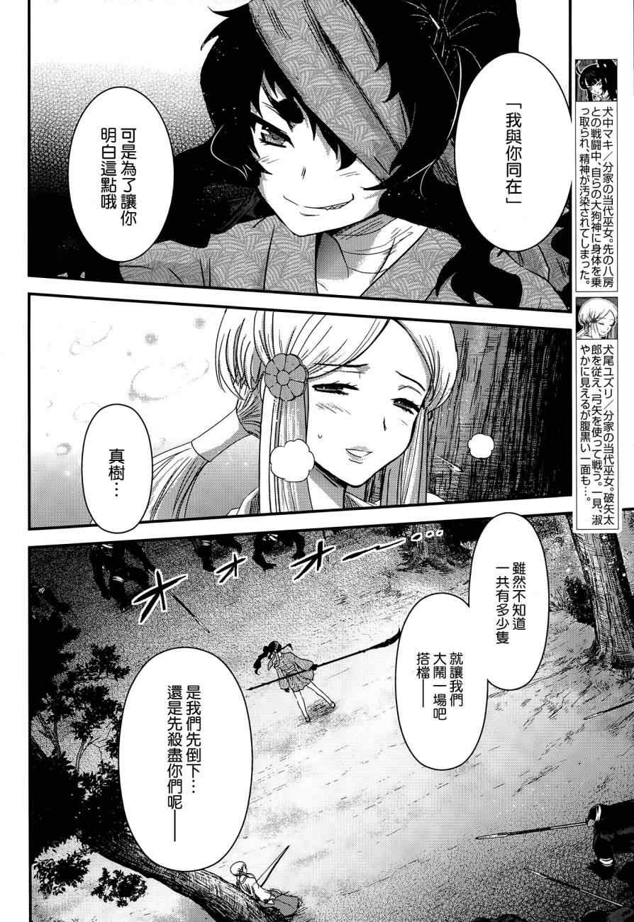 《月下斩魔之花》漫画 048集