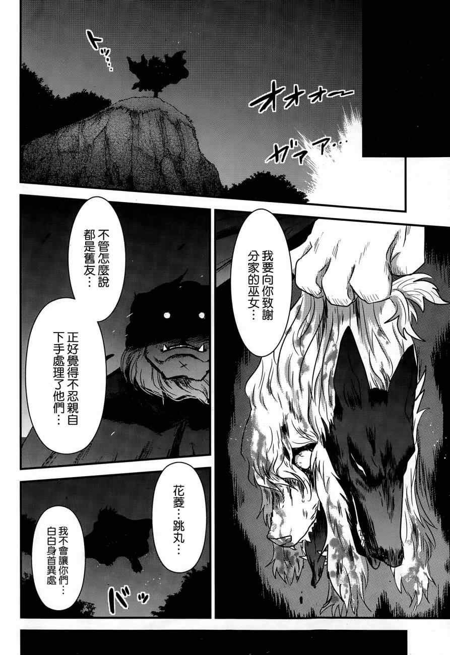 《月下斩魔之花》漫画 048集