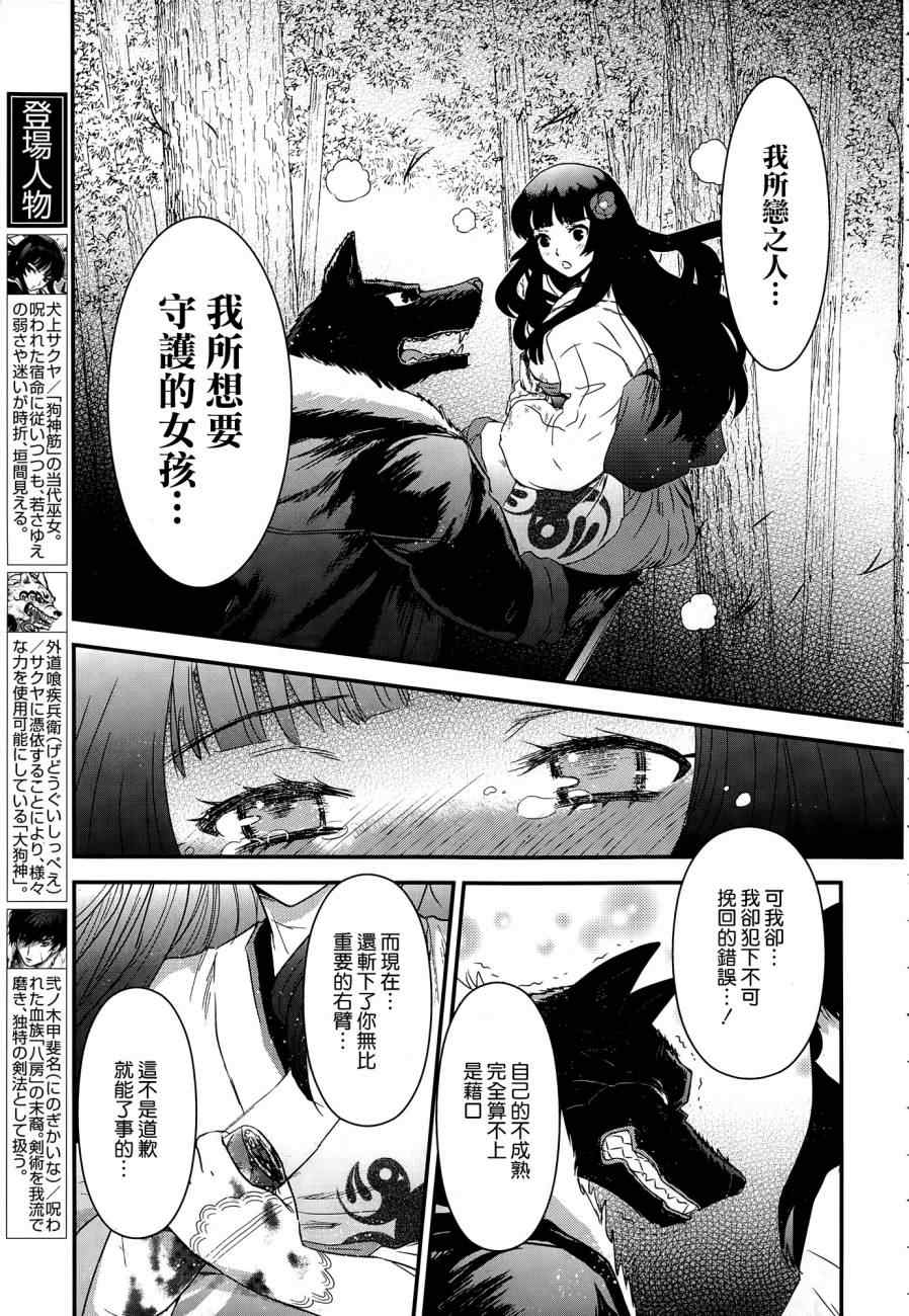 《月下斩魔之花》漫画 048集