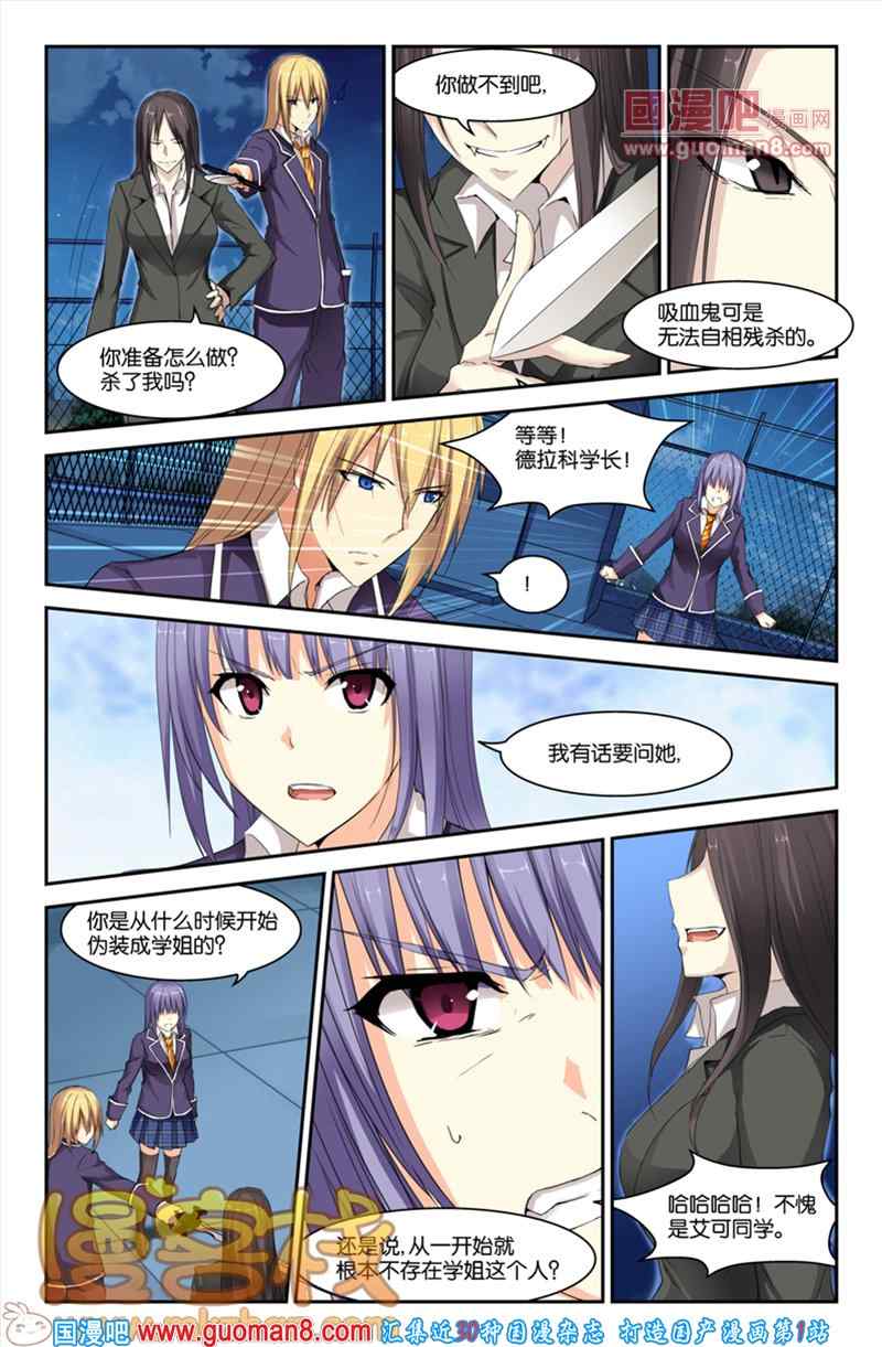 《魂界幻曲》漫画 016集