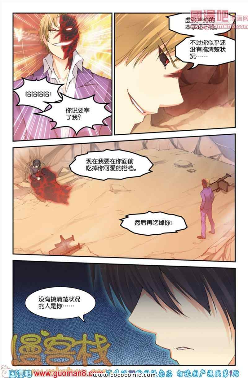 《魂界幻曲》漫画 011集