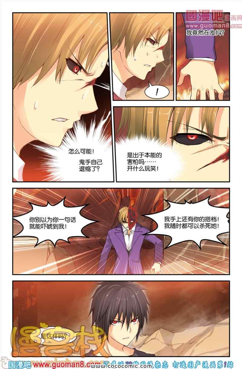 《魂界幻曲》漫画 011集