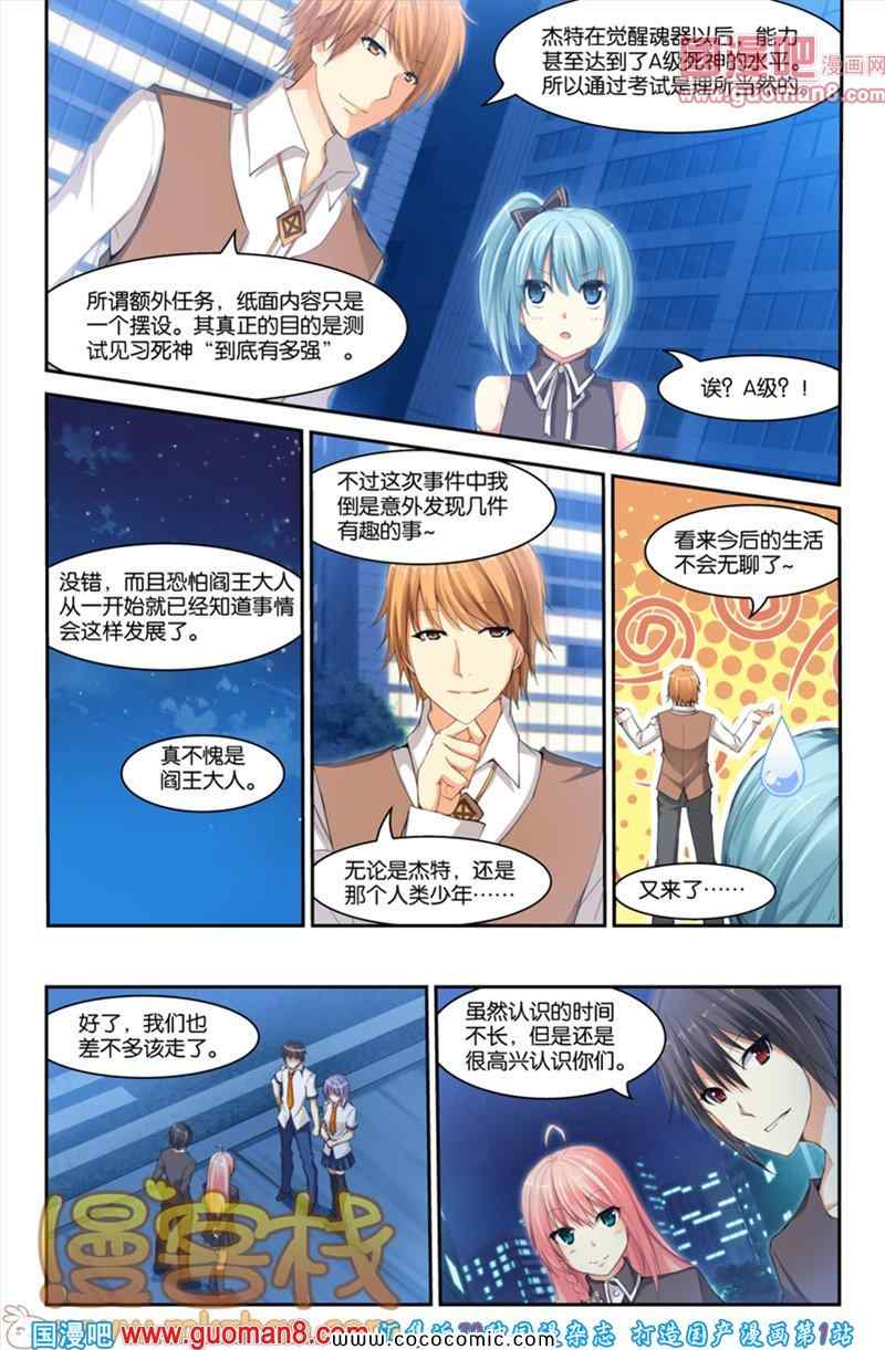 《魂界幻曲》漫画 011集