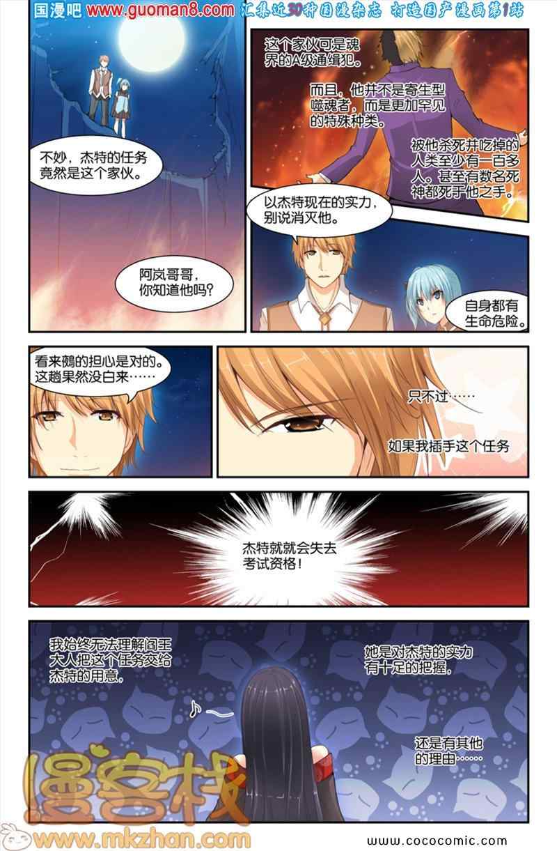 《魂界幻曲》漫画 010集