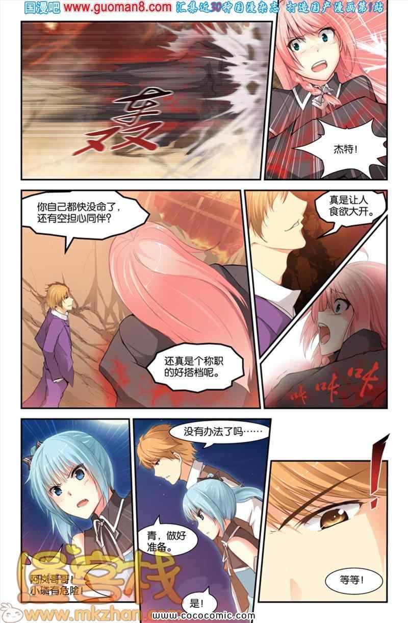 《魂界幻曲》漫画 010集