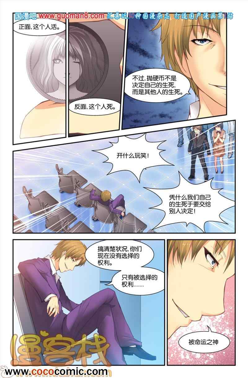 《魂界幻曲》漫画 009集