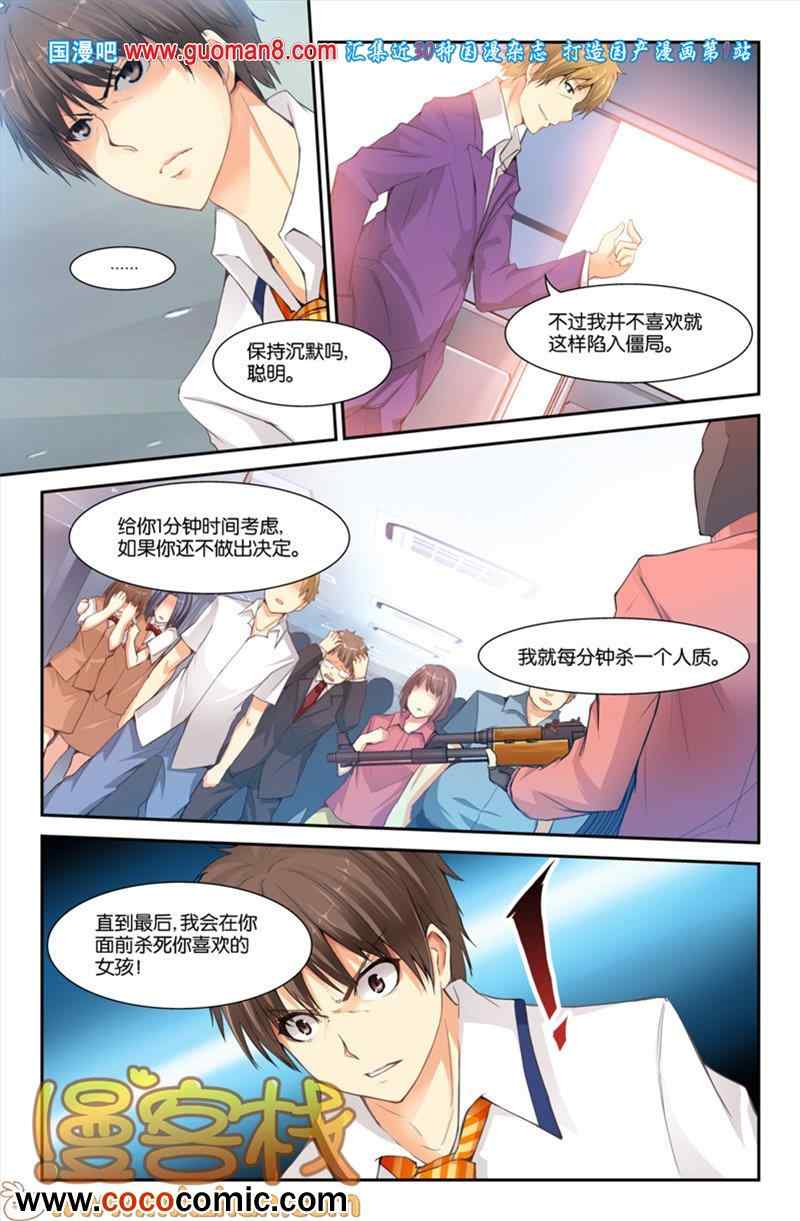 《魂界幻曲》漫画 009集