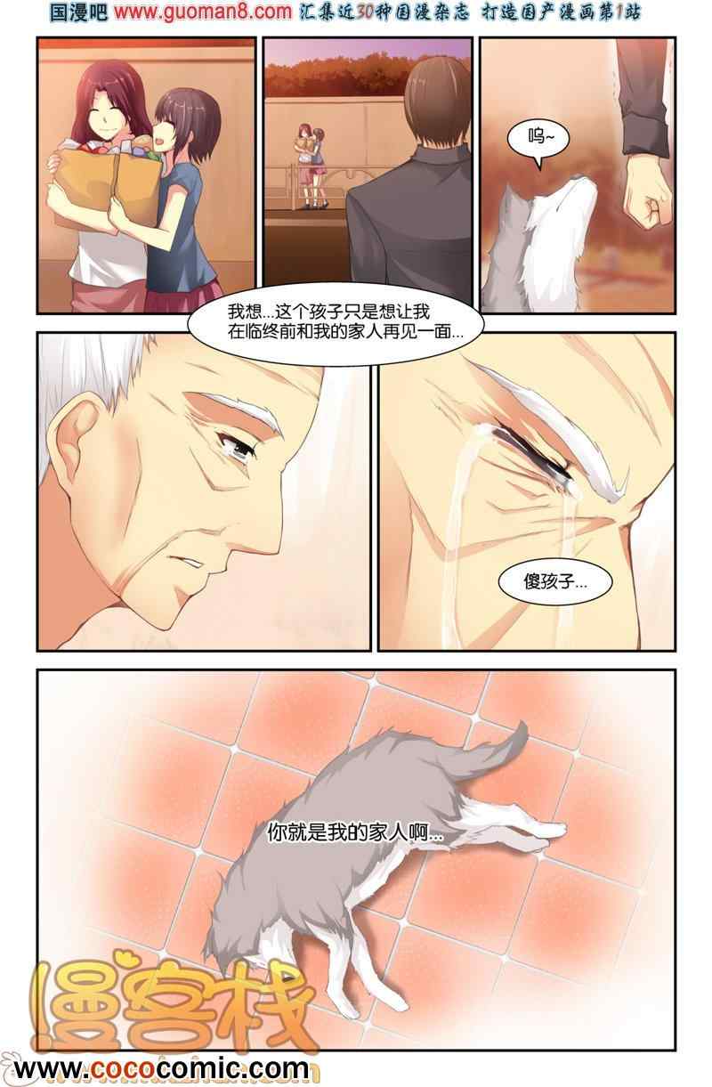 《魂界幻曲》漫画 007集下