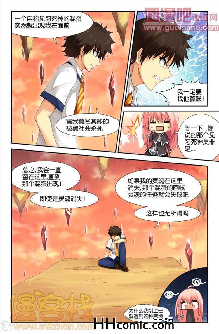 《魂界幻曲》漫画 002集