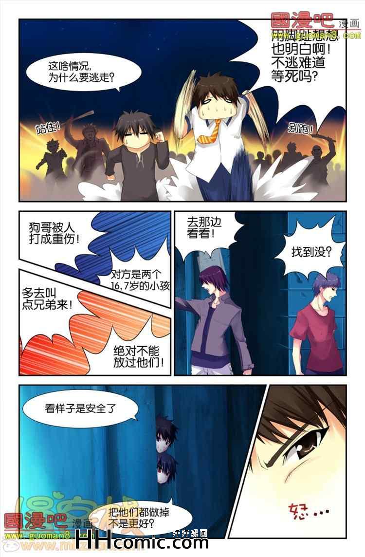 《魂界幻曲》漫画 001集