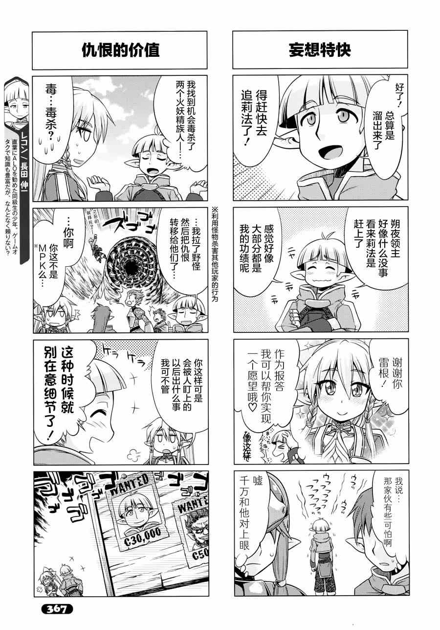 《小刀剑神域》漫画 022集