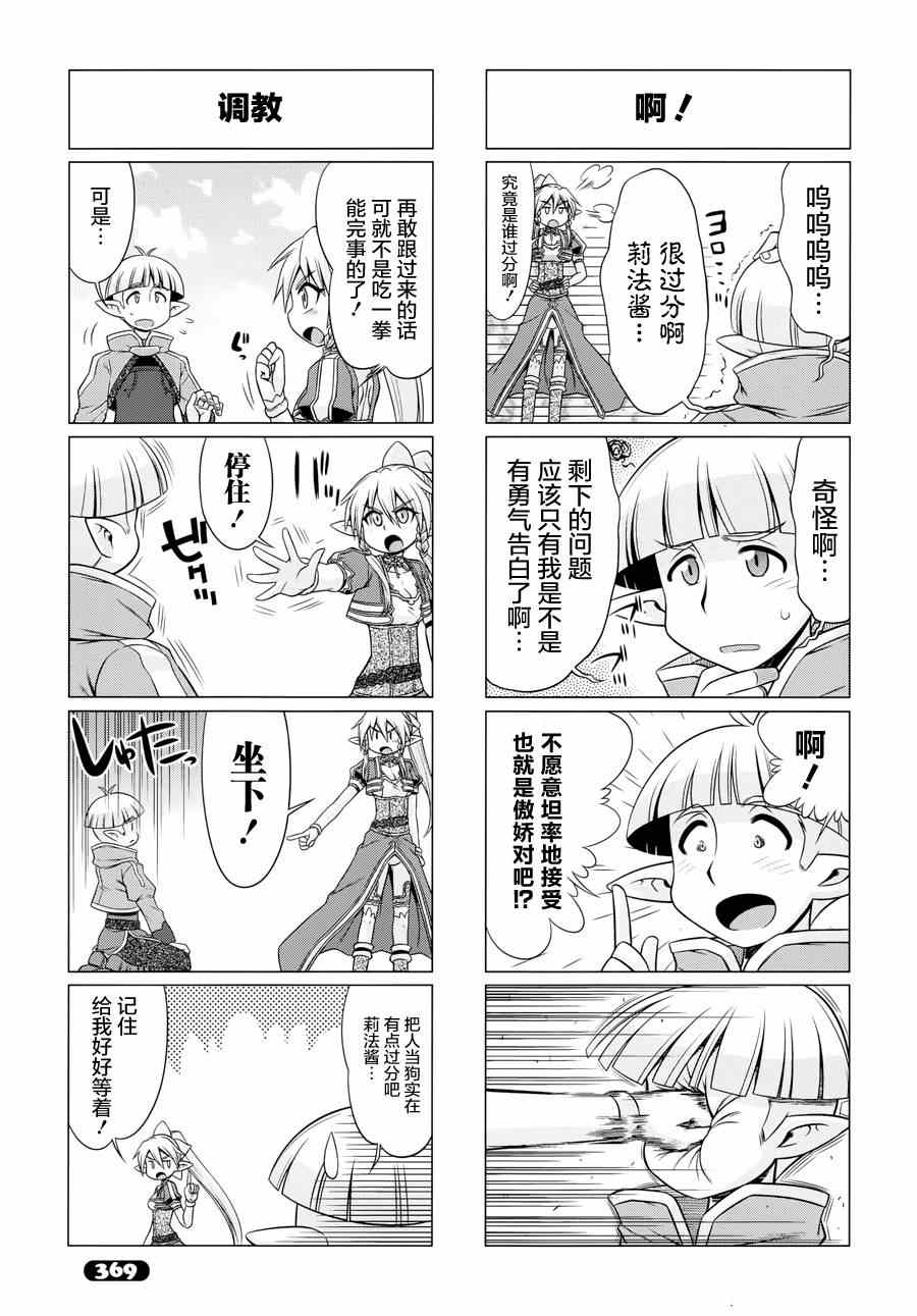 《小刀剑神域》漫画 022集