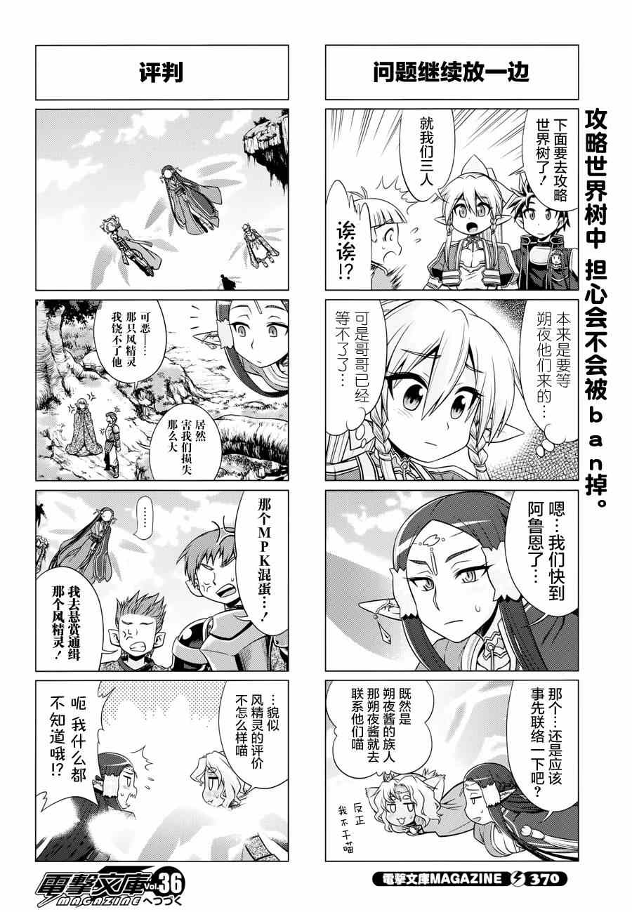 《小刀剑神域》漫画 022集